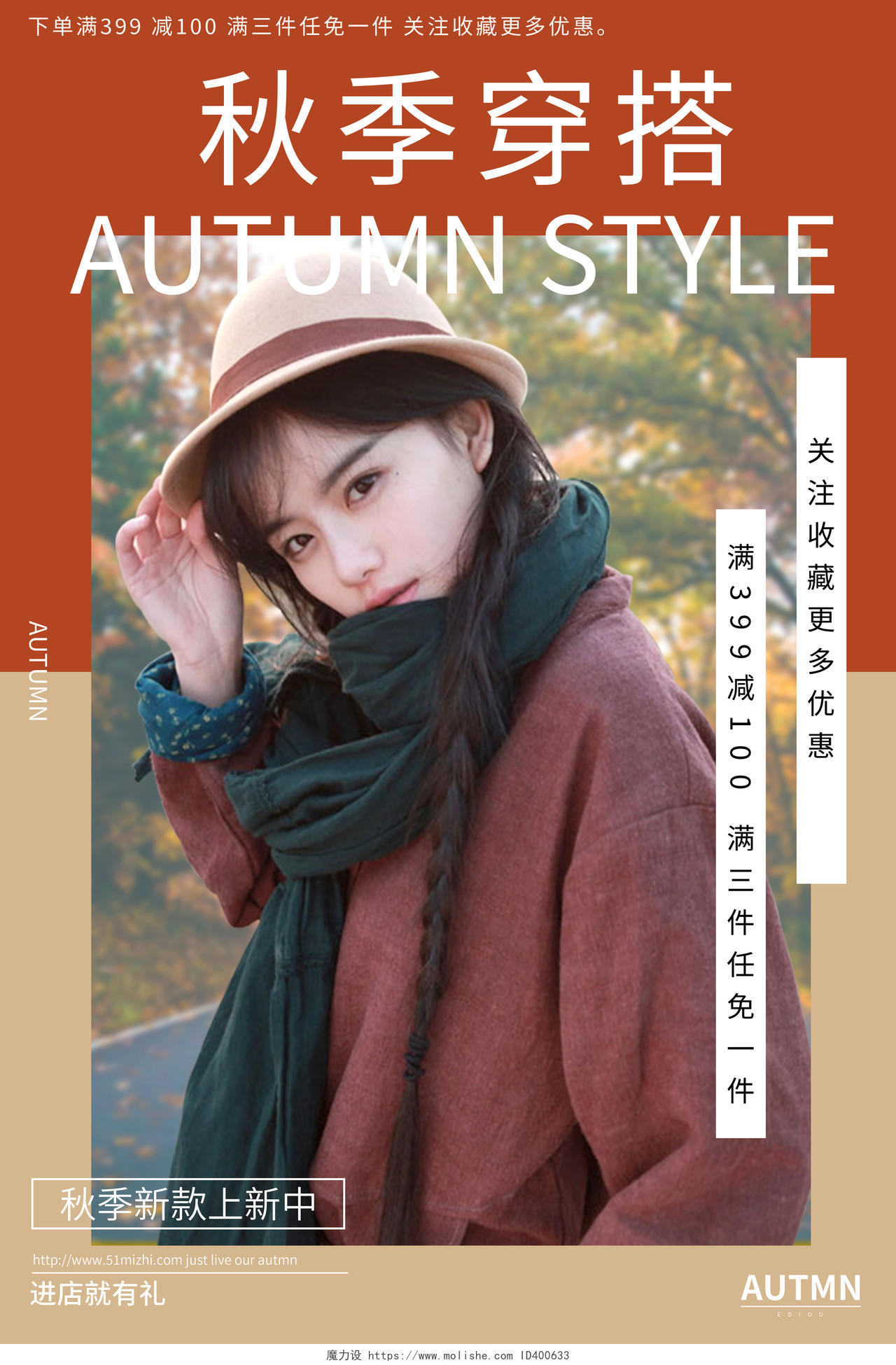 简约日系秋季女装穿搭上新服装促销海报